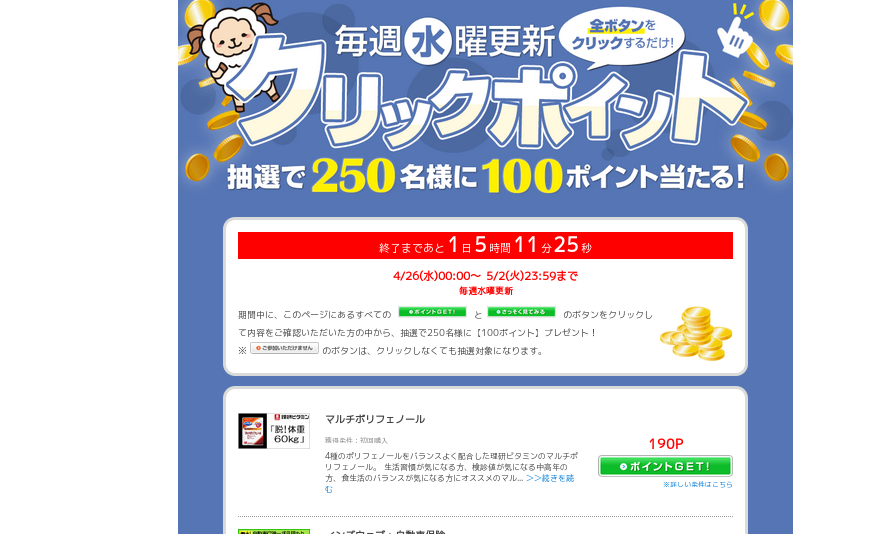 第3回 ライフメディアの紹介 ポイントの稼ぎ方 お得にポイントget